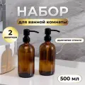 Набор дозаторов для ванной, по 500 мл, дымчатое стекло, цвет