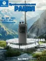 Рация Motorola GP340 UHF MDH25RDC9AN3AE (403-470, 16 каналов)