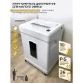 Уничтожитель документов Гелеос УМ26-5, секретность DIN P-5, фрагменты 1.9х10 мм, 11 листов, объем 26 л, CD/пл. карты/скрепки/скобы