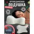 Анатомическая подушка DonCotton против морщин, с эффектом памяти, 53х33х13