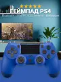 Геймпад PS4, беспроводной джойстик для ПК/PC, Android, iOS, iPhone, подключение по bluetooth или проводу, синий