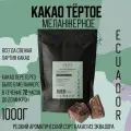 Какао тертое меланжерное PEPA Chocolate, Эквадор 1000г