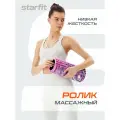 Ролик массажный Starfit FA-508 розовый/черный