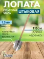 Лопата штыковая с черенком рельсовая сталь ЛКО рельсовая сталь урожайная сотка садовая с ребрами жесткости