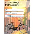 Велосипед взрослый городской KRAKKEN MORGAN 28 колеса, 19,5 рама, 1 скорость, черный