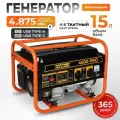 Генератор бензиновый Partner for Garden 4500 PRO, 3000-3500 Вт, 3900 Вт пиковая мощность, 220В, 50Гц, 7л. с, 15л