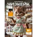 Духи женские сладкие Чизкейк Cheesecake стойкие арабские 50 мл