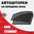 Шторки на окна Toyota Land Cruiser 200, 2007-2021 на передние окна