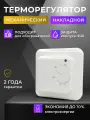 Терморегулятор накладной для инфракрасного обогревателя с датчиком воздуха, для тёплого пола, Rtc 70.36 3500Вт