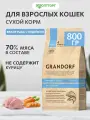 Сухой корм Grandorf Cat Skin & Coat Care для кошек Белая рыба и индейка, 400 г х 2 шт.