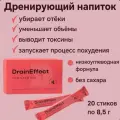 Дренирующий напиток для быстрого похудения, очищения организма и от отеков Драйнэффект гранат , 20 стиков по 8.5 г