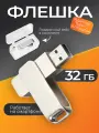 USB флешка, USB flash-накопитель, Флешка Stone, 32 ГБ, серебряная, USB 2.0, арт. F44 5шт