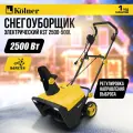 Снегоуборщик электрический Kolner KST 2500-500L, 25 см x 50 см