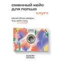 Кейс Луг для камеры PaperShoot