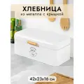Хлебница 42,5х23х16,5 см Elan Gallery Белая с откидной крышкой, металл