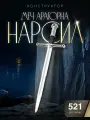 Конструктор Меч / Меч Арагорна из фильма Властелин Колец - Нарсил 521 деталь / 99024