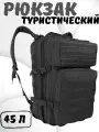 Рюкзак-баул тактический, Сумка-рюкзак 45 л