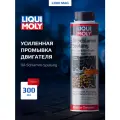 Долговременная промывка масляной системы LIQUI MOLY Oil-Schlamm-Spulung 0,3 л