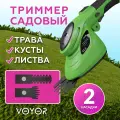 Кусторез аккумуляторный садовый дачный электрический ручной универсальный для травы стрижки газона
