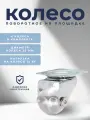Колесо поворотное на площадке 35 мм BRANTE, полупрозрачный полиуретан, комплект 4 шт , ролики для прикроватных тумбочек, журнальных столиков, тумб, шкафчиков, колесики для мебели