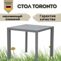 Стол Konway Toronto, металлический, квадратный, 80 x 80 см