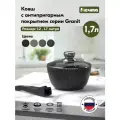 Ковш 1,7 л, съемная soft-touch ручка, жаропрочная стеклянная крышка, антипригарное покрытие, мечта Гранит Black, 082802