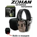 Активные тактические наушники для стрельбы с кейсом ZOHAN EM024 коричневые