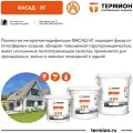 Жидкая теплоизоляция термион фасад (5л.) (Теплоизоляционная краска)