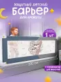 Защитный барьер для кровати 200 см, 1 шт детское ограждение CINLANKIDS