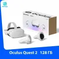 Виртуальные очки VR гарнитуры Oculus Quest 2 128 Gb (MetaQuest, совершенно новый