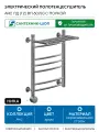 Электрический полотенцесушитель Ника Arc ЛД (Г2) ВП 60/50 с полкой Хром нержавеющая сталь