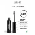Inglot Тушь для бровей Brow Shaping Mascara, 4 мл, 03