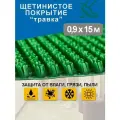 Грязезащитное щетинистое покрытие Holiaf Травка, светло-зеленый, 0,9*15м