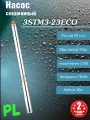 Насос для скважины 3STM3-23ECO PUMPMAN (750Вт, Hmax-92м, 50м кабель)