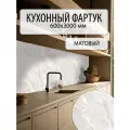 Кухонная панель ПВХ 600х3000 мм Дели, 1 шт.
