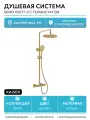 Душевая система Kaiser Serio 05577-3 с термостатом Шлифованное золото