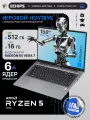 Ноутбук ECHIPS Atlant 15.6 16ГБ 512ГБ Ryzen 5 7430U игровой, мощный игровой для работы и учебы, с windows