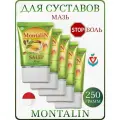 Крем-мазь Montalin Asli для суставов и связок обезболивающая 5 шт х 50г