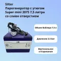 Парогенератор для одежды с утюгом Silter Super mini 2075- резервуар 7,5 л с манометром.