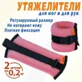 Утяжелители V76 LUX, для ног/рук, песок, для фитнеса, йоги, единоборств, 2 шт