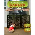 Перегородка для собак в квартиру барьер ограждение 110х58 см. Венге Калейдоскоп