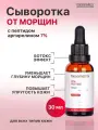 Сыворотка с эффектом ботокса BTA PEPTIDE, антивозрастная, от мимических морщин, с пептидами, Mesomatrix, 30 мл