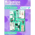 Бизиборд Мастерская бизибордов Развивайка Компакт 30х40 см с часами