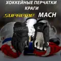 Перчатки хоккейные Bauer Supreme MACH, размер 13, черные