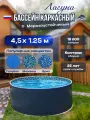 Бассейн каркасный морозоустойчивый круглый Лагуна 450 х 125 см, Платина
