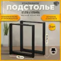 Подстолье металлическое 70×71 см, регулируемое, ножки черные для стола лофт, Железное Решение