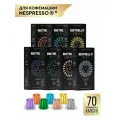 Кофе в капсулах набор Ristrello Select ВСЕ вкусы для кофемашины Nespresso Арабика набор 7 упаковок 70 капсул . Интенсивность от 4 до 9