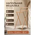Напольна вешалка скадная из массива с бежевой тканевой полочкой