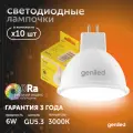 Светодиодная лампа Энергосберегающая Geniled GU5.3 MR16 6Вт 3000K 90Ra Софит 10 шт