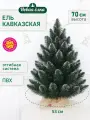 Искусственная ель Новая ёлка Кавказская белые кончики, 0,7 м